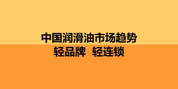 润滑油商情网大事记（2018）