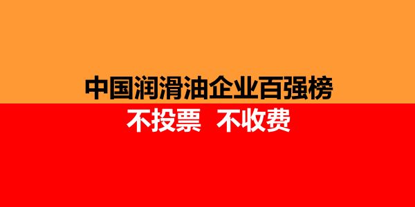 润滑油商情网大事记（2021）