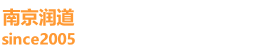 南京润道