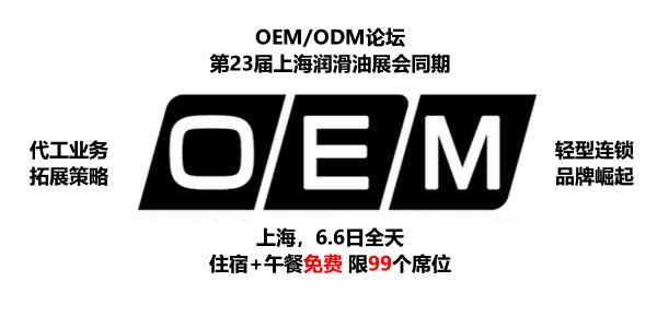 6月5-7日上海润滑油展，内容预告及免费食宿报名通道（5.11日）