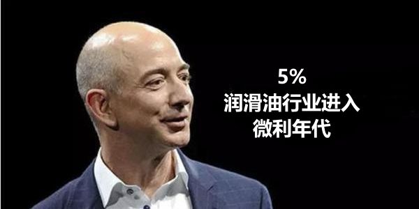 5%的利润率，中国润滑油圈将进入微利年代