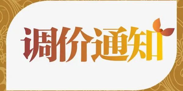 2024润滑油品牌调价函汇总（4.19日更新）