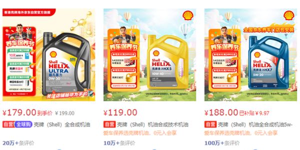 壳牌机油价格.jpg
