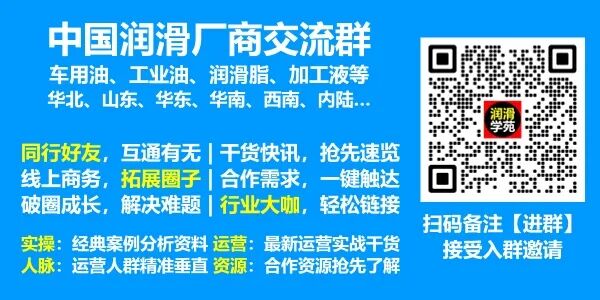 找客户+找资源就进【润滑油厂商群】,互通有无